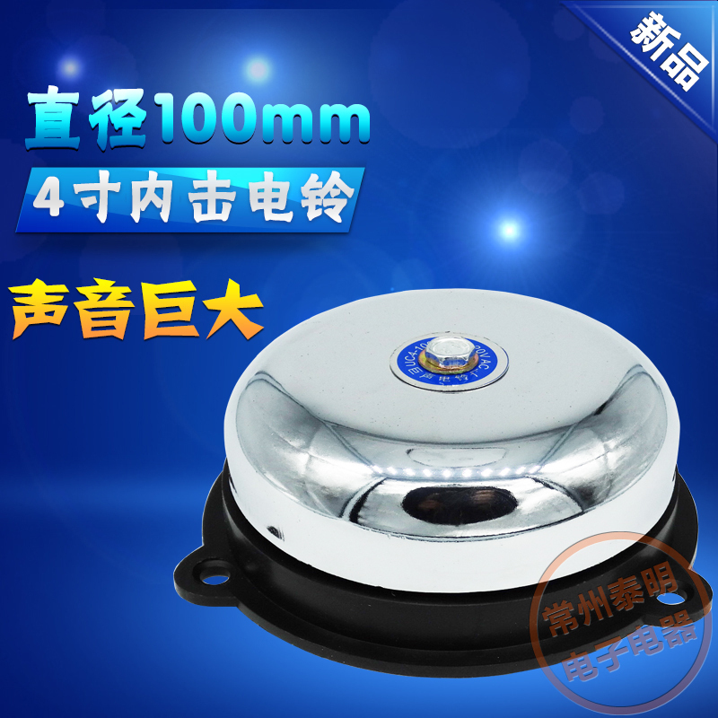 无火花内击式电铃4寸直径UC4-100mm工厂学校单位上下班打铃220V