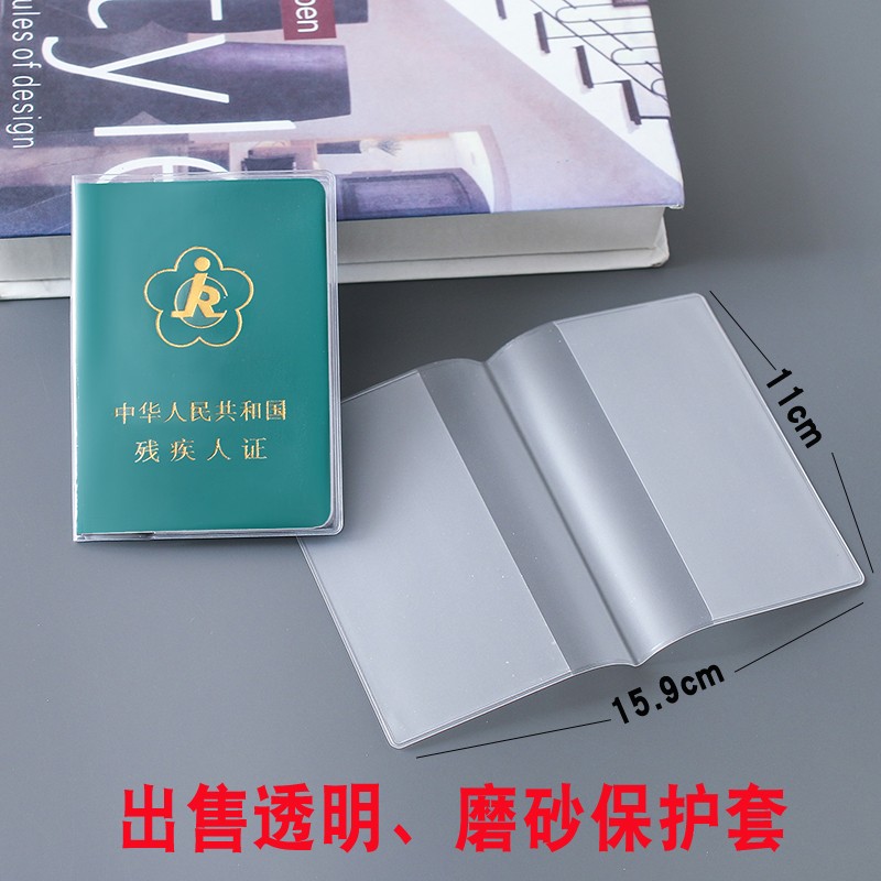 二代残疾人证外皮套 残疾人证透明保护套 磨砂残疾证皮套绿色外壳