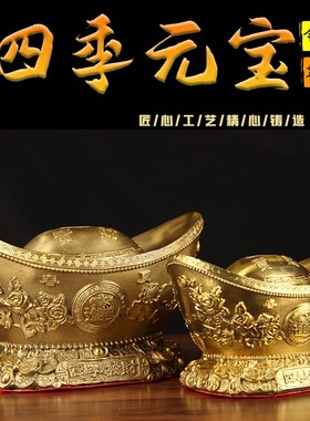铜四季元宝摆件 铜元宝摆件