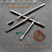 M1.3 M1.4 M1.5 微小丝锥板牙丝攻机用M1 1.7 M1.2 M1.6 3.5 M1.1