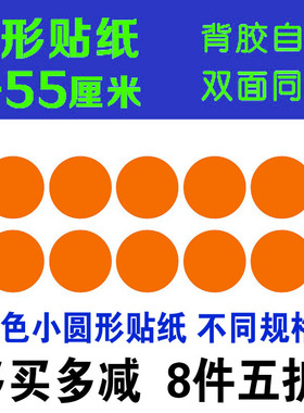 包邮橙色圆形操场站位定点贴波点 学校幼儿园地板防水耐磨墙贴纸