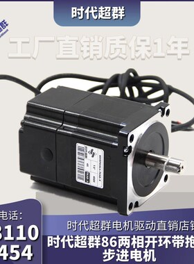 86两相开环带抱闸步进电机4NM/7.5NM/8.5NM/12NM/24V电磁刹车制动