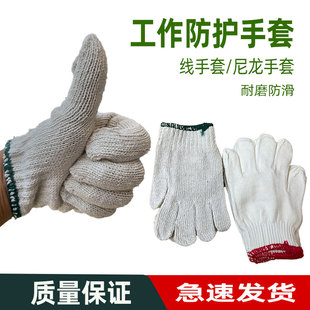 劳保棉线手套工作纯棉尼龙经济防滑工地加厚耐磨男工透气白纱防护