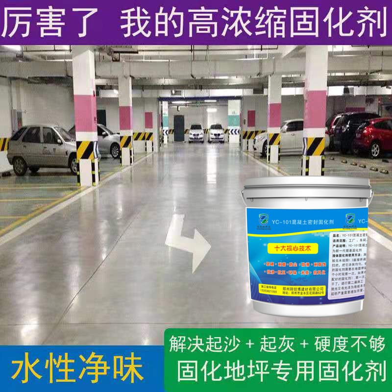 享新惠水泥密封固化剂起沙起灰处理硬化家用地面室内防尘渗透耐磨