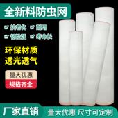 防虫网纱网窗纱防苍蝇蚊子大棚果树杨梅树农用养猪场尼龙加厚加