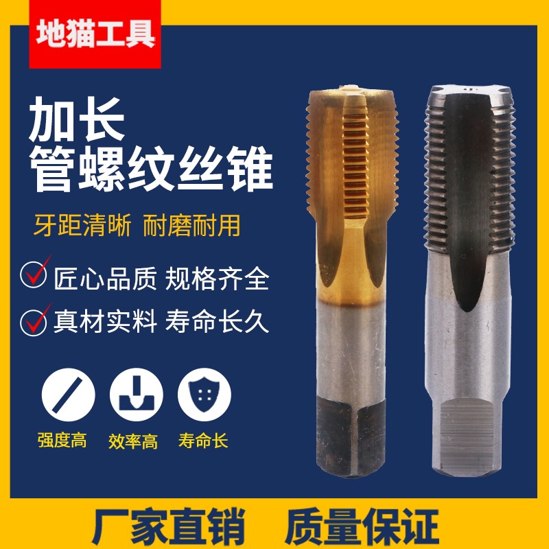 加长管牙管螺纹丝锥 丝攻NPT RC Z ZG G1/8 1/4 3/8 1/2 3/4 1寸