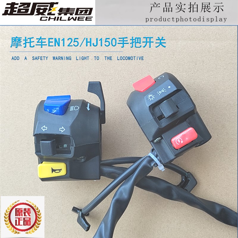 摩托车通用喇叭转向手把左右轻骑把座开关大灯左右EN125/HJ150
