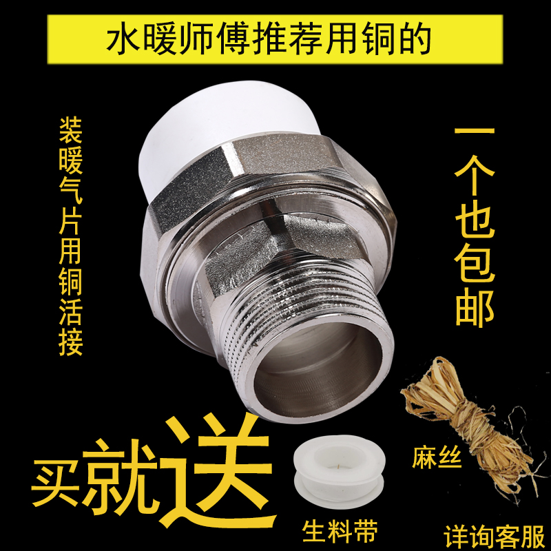 32PPR铜活接头4分20 6分25 1寸内外丝外牙热熔暖气水管配件活接头