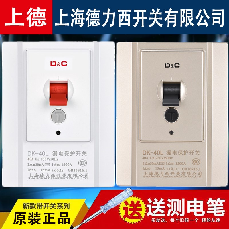 上德联合32A40A热水器3P柜机空调漏电保护器断路器空气开 关