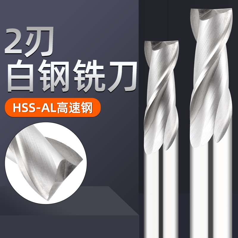 直柄键槽铣刀2刃白钢铣刀31/32/33/34//45/46/47/49/50柄径20mm