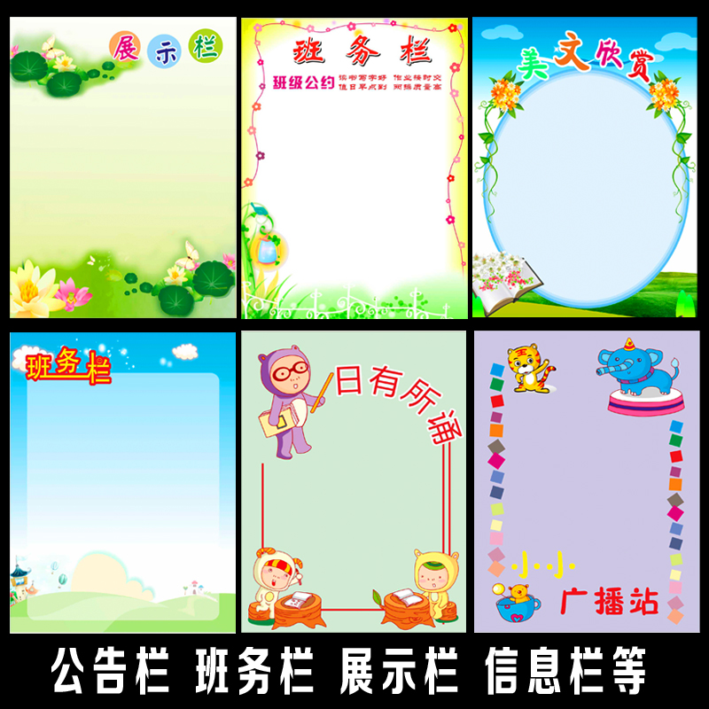 初高中小学教室布置班务栏布告公告展示栏墙贴画自粘可定制