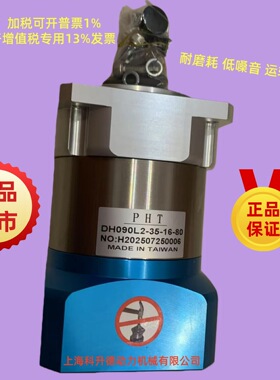 PHT行星减速机 品宏减速器 DH090L2-35-16-80 DH090L2-28-22K6-95