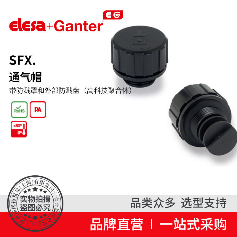 Elesa Ganter伊莉莎冈特 SFX.通气帽高科技聚合体（1）