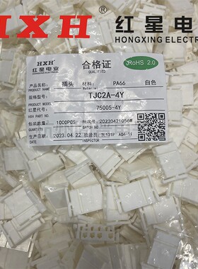 红星连接器TJC2A-2Y 3Y 4Y 5Y 6Y带锁胶壳HX75005插头间距7.5/5mm