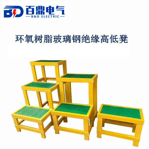 百鼎JYD-3-1200型电力绝缘凳环氧树脂玻璃钢绝缘凳子 绝缘凳子