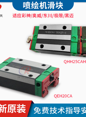 台湾上银导轨滑块QHH25CA/QHH20CA/QHH15CA/QEH20CA/QHE15CA