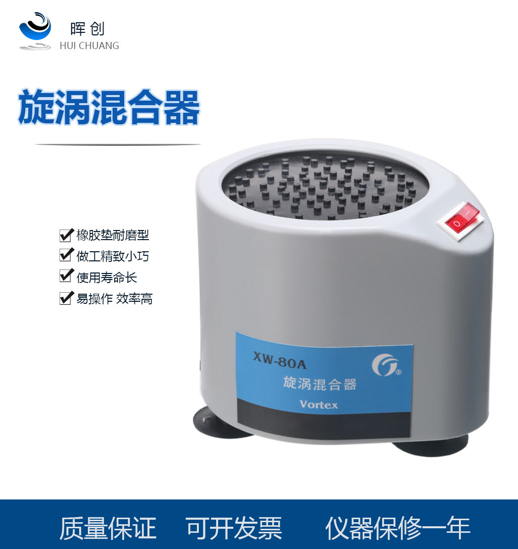实物拍摄XW-80A旋涡混匀器/微型漩涡混合仪试管振荡器 （保修一年
