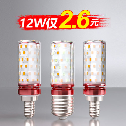 TRIAC超亮led灯泡节能三色变光玉米灯e27e14螺口蜡烛家用照明吊灯