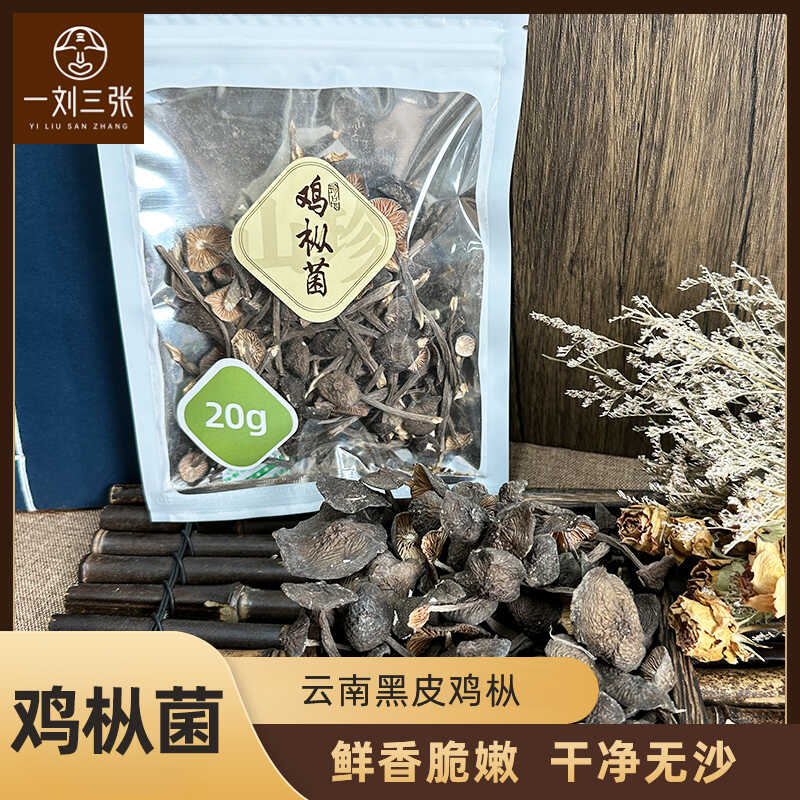 袋装鸡枞菌一刘三张菌菇干货