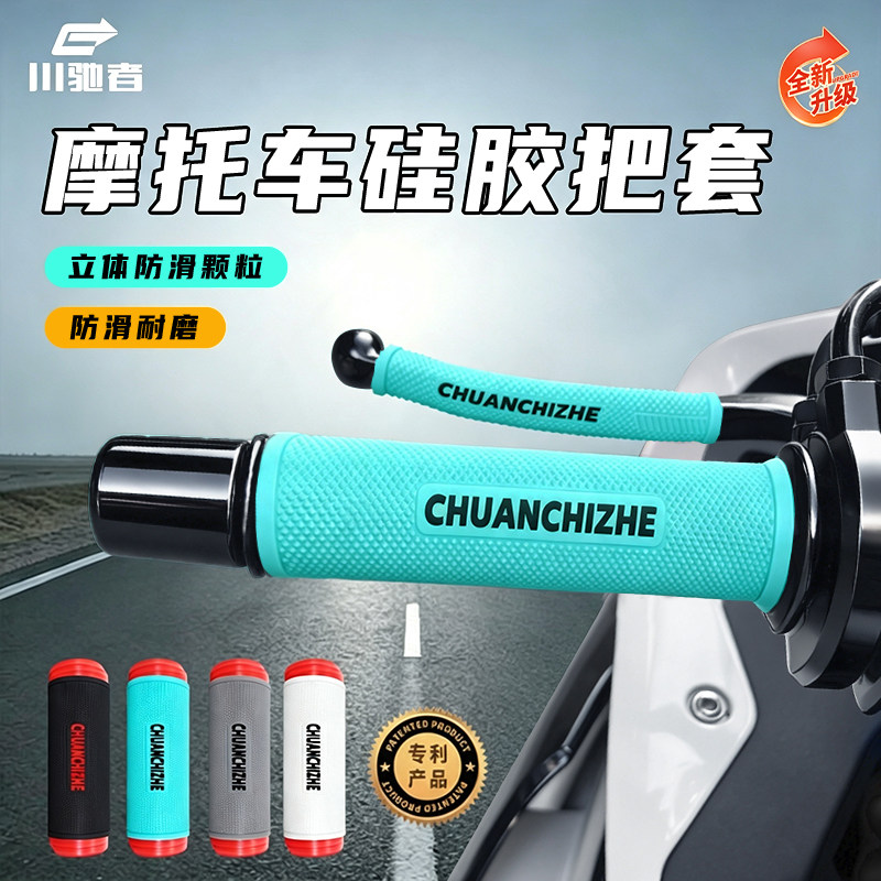 【年销100W+】摩托车刹车把套