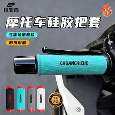 【超百人加购】摩托车手把套