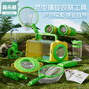 户外探索儿童昆虫收集器观察盒小学生幼儿园捕虫玩具网笼蝴蝶捞鱼