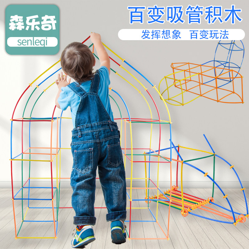 儿童吸管积木益智聪明棒幼儿园拼插建构区材料3-6岁男女孩diy玩具,玩具/童车/益智/积木/模型,普通塑料积木,淘宝优惠券,粉丝福利购,淘宝优惠卷