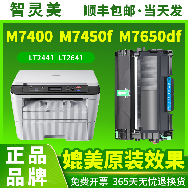 适用联想M7400硒鼓LT2441粉盒M7450f M7650df M7650dnf LJ2400L M