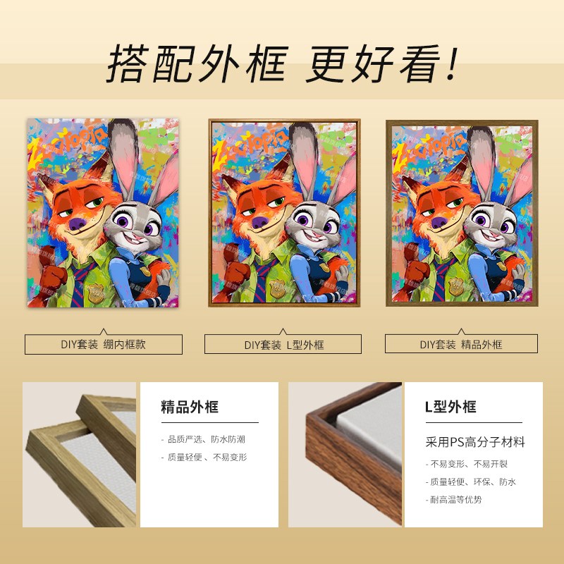 疯狂动物城 e卡通手绘画画填色diy数字油画丙烯水彩涂色填充装饰图片