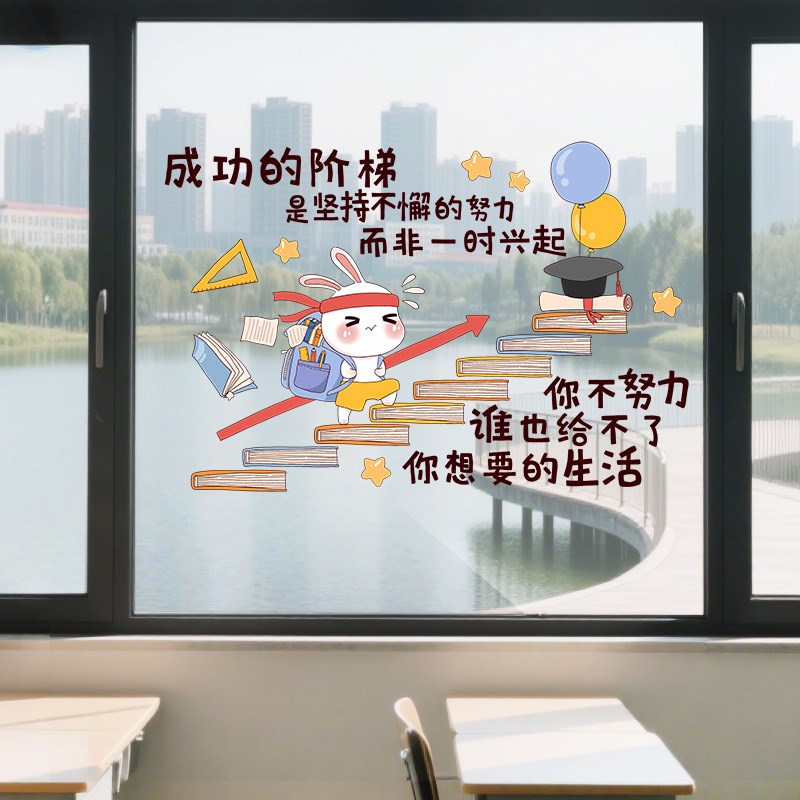 成功的阶梯坚持不懈努力学习励志标语玻璃L贴纸教室班级装饰画门