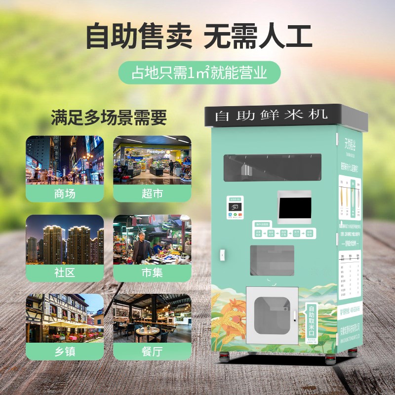新款智能碾米机全自动售s米机无人自助鲜米机胚芽米机刷卡扫码打