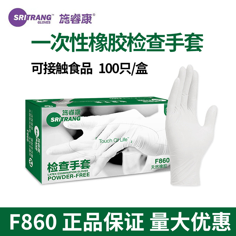 施睿康F860一次性检查手套无粉乳胶6.2克加厚耐磨手套