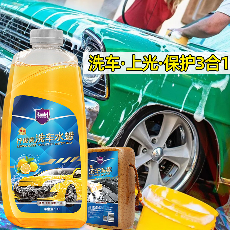 哈姆雷特洗车e液汽车水蜡白车泡沫清洁清洗剂强力去污上光镀膜用