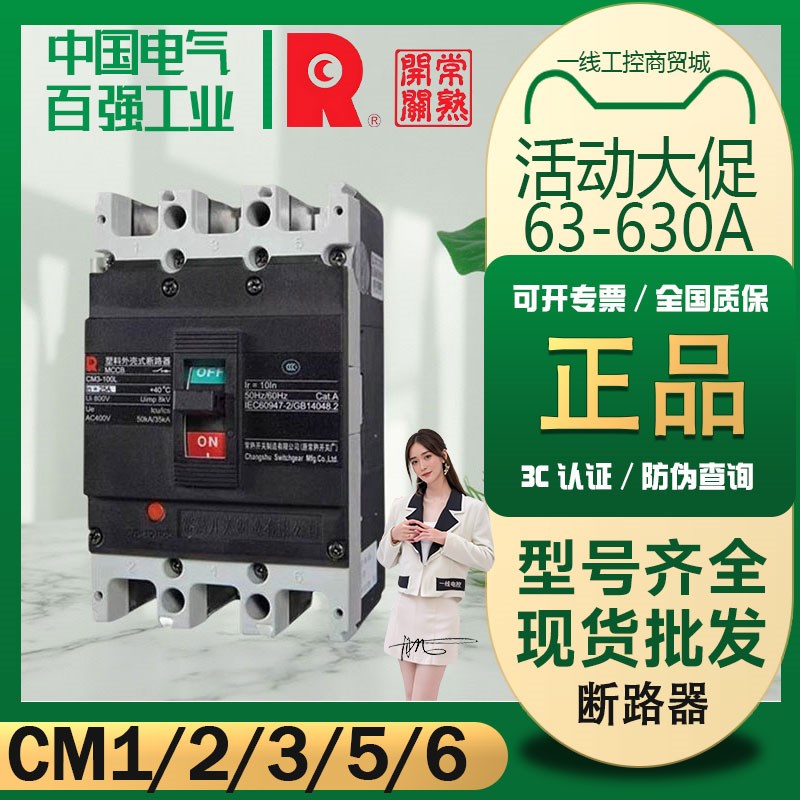 常熟开关cm3塑壳低压断路器真空气开关100/125/250/40T0/630A-3P