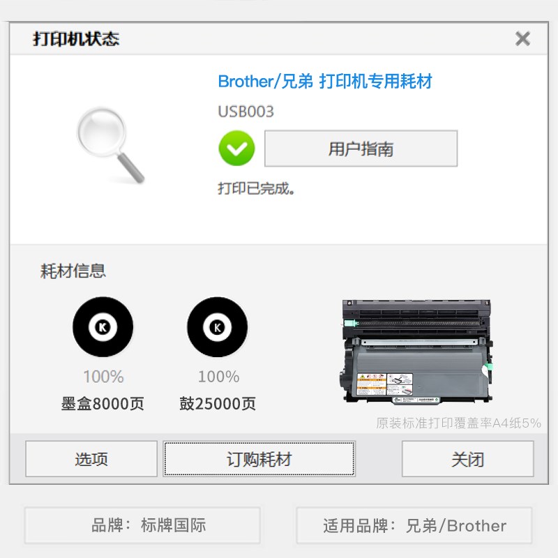 兄弟/Barother MFC-8520DN打印机硒鼓鼓架墨盒 8520DN易加粉碳粉