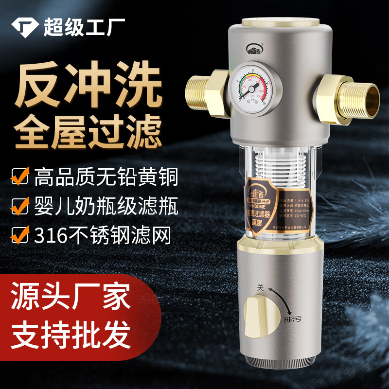 前置反冲洗过滤器家用全屋自来水管道室内外水管初滤40微米净水器