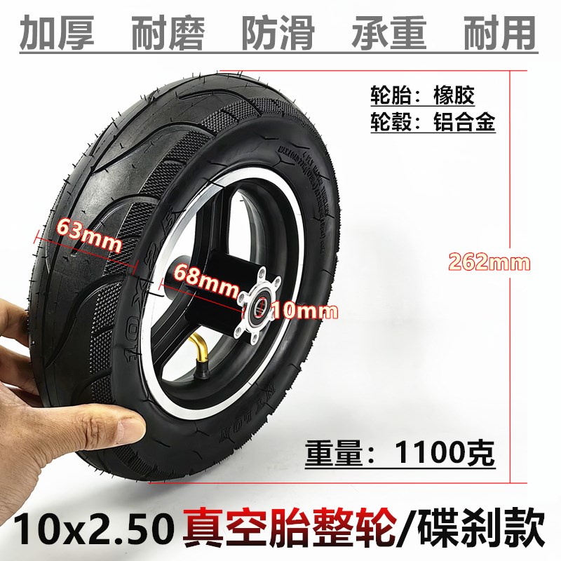 10x2.c50真空胎整轮10寸电动滑板车卡丁车前轮10x3.0充气轮胎总成
