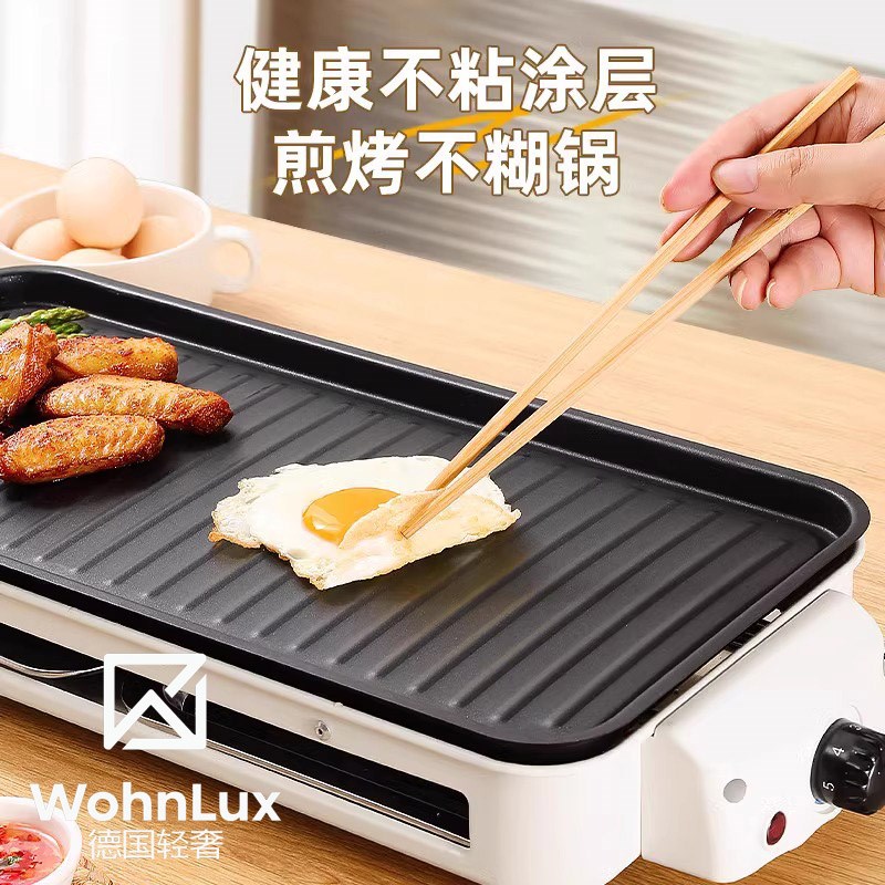 德国WohnLux电烧烤s炉子家用无烟烧烤架电烤盘烤串多功能电烤锅