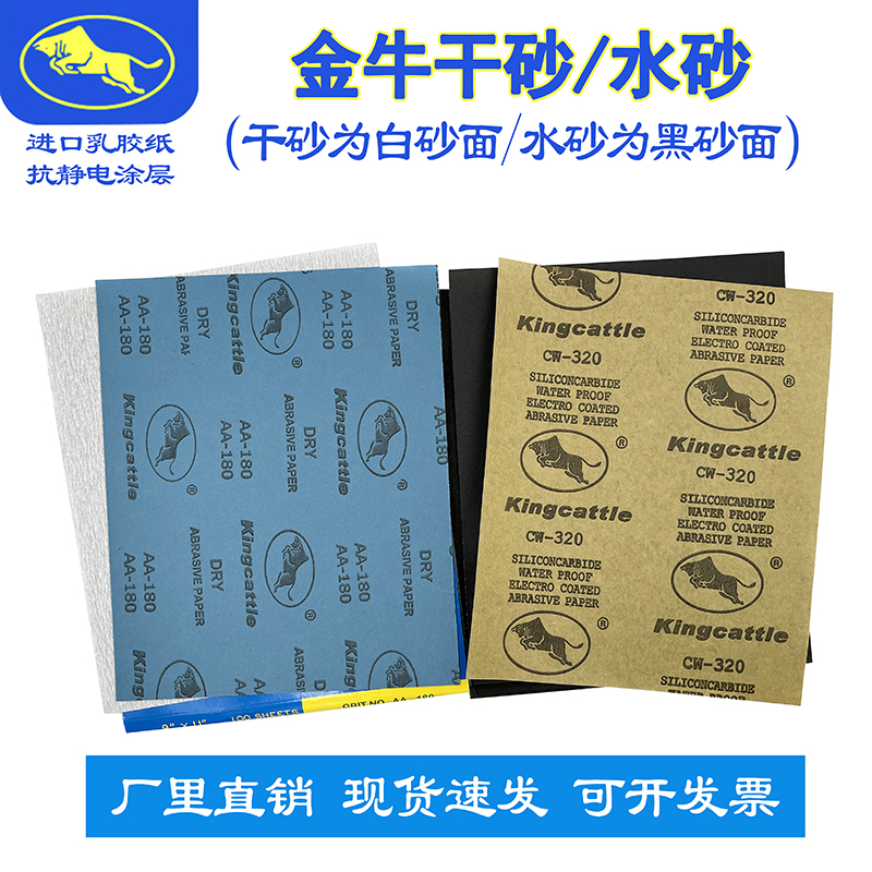 白色金牛干砂纸木地板油漆家具墙y面金属腻子打磨水沙皮80目-7000