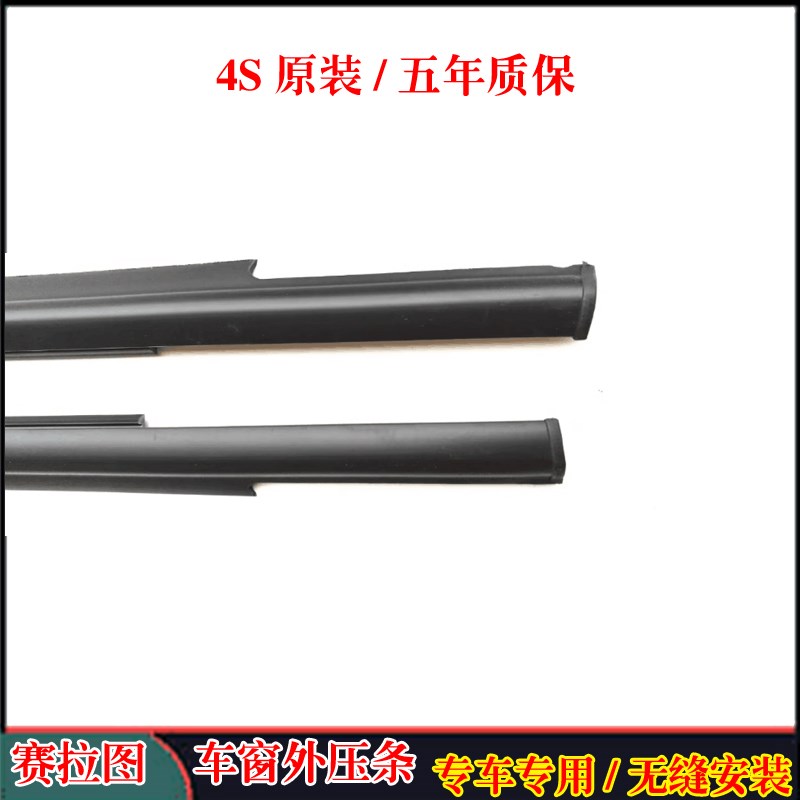 老款起亚赛拉图原装车窗外压条z车门外挡水密封条切水防水刮水胶