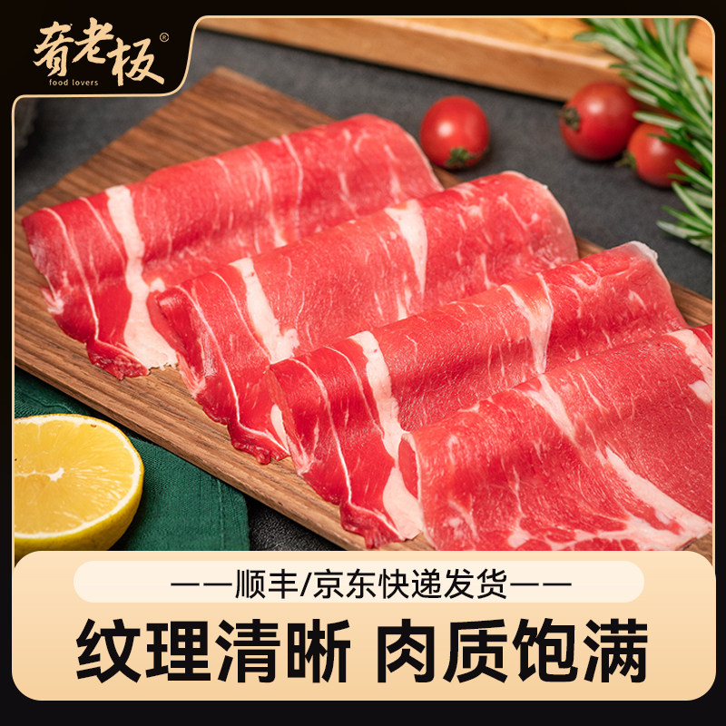 肴老板谷饲肥牛卷纯牛肉卷涮火锅食材冷冻雪花肥牛片火锅卷商用