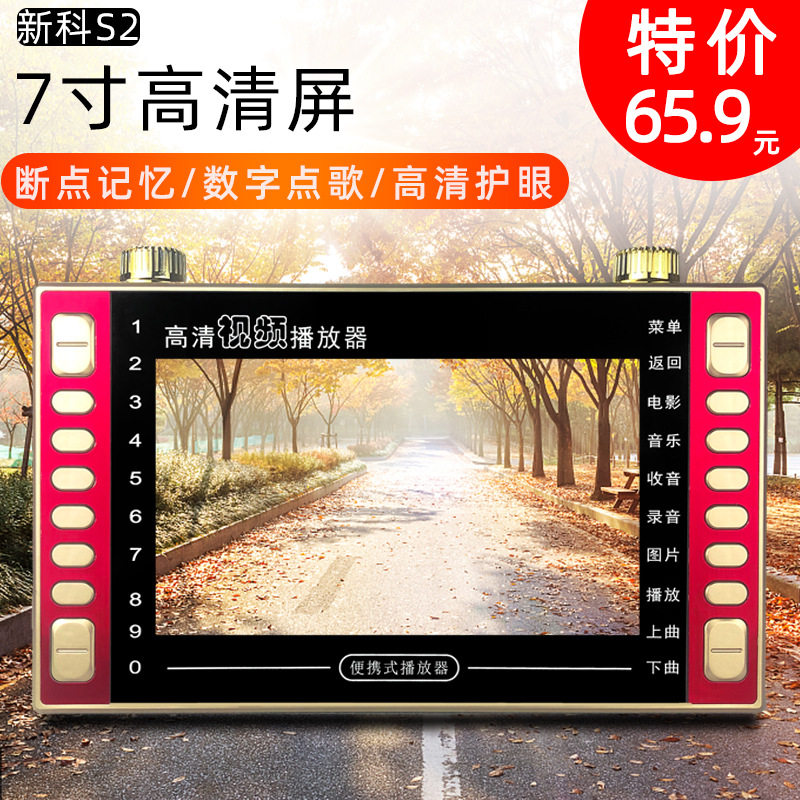 新科S2老人看戏机便携 高清广场舞7寸移动多功能视频机大屏幕