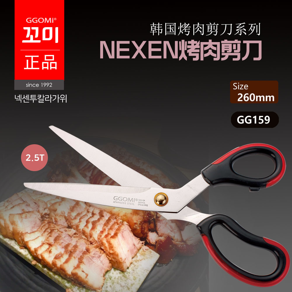 GGOMI镜光厨房家用剪韩国烤肉泡菜剪刀多用途不锈钢剪子