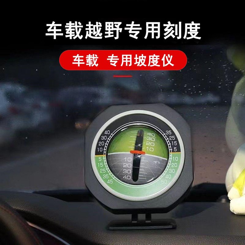 汽车车载坡度仪越野水平仪u平衡仪角度测量带夜光指南针高精度指