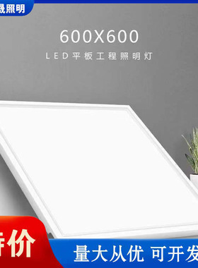 LED集成吊顶600*600卡焰面板灯矿棉板595*595办公室68W勇领平板灯