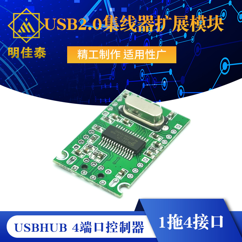 USB2.0集线器扩展模块 1分4 1拖4 FE1.1S模块USBHUB 4端口控制器