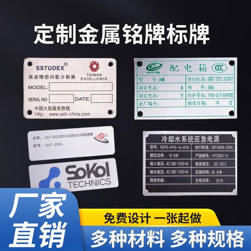 定制机器机械设备铭牌铝牌金属z标牌定做铜牌不锈钢腐蚀丝印UV制