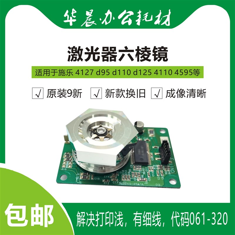 施乐d95 d110 d125 4127 4110 4595新款激光器六S棱镜解决061-320