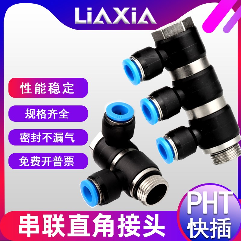 气动串联直角接头旋转快插PHT(2)0x8G02 10G03 12G04快速接头(3)