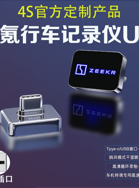 适用极氪行车记录仪U盘ZEEKRX001009极客哨兵模式千里眼typec优盘